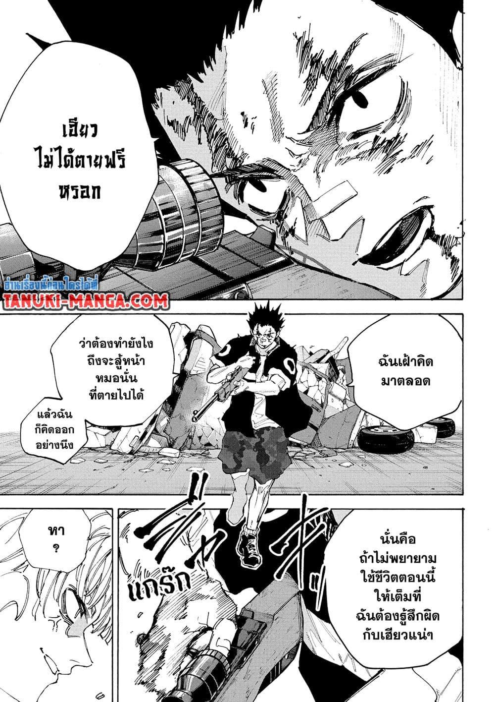 Sakamoto Days ตอนที่ 225 หน้า 9