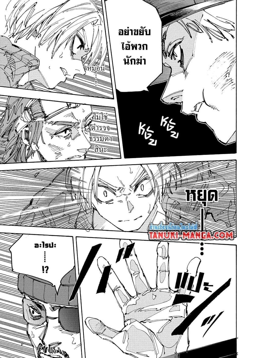 Sakamoto Days ตอนที่ 226 หน้า 15