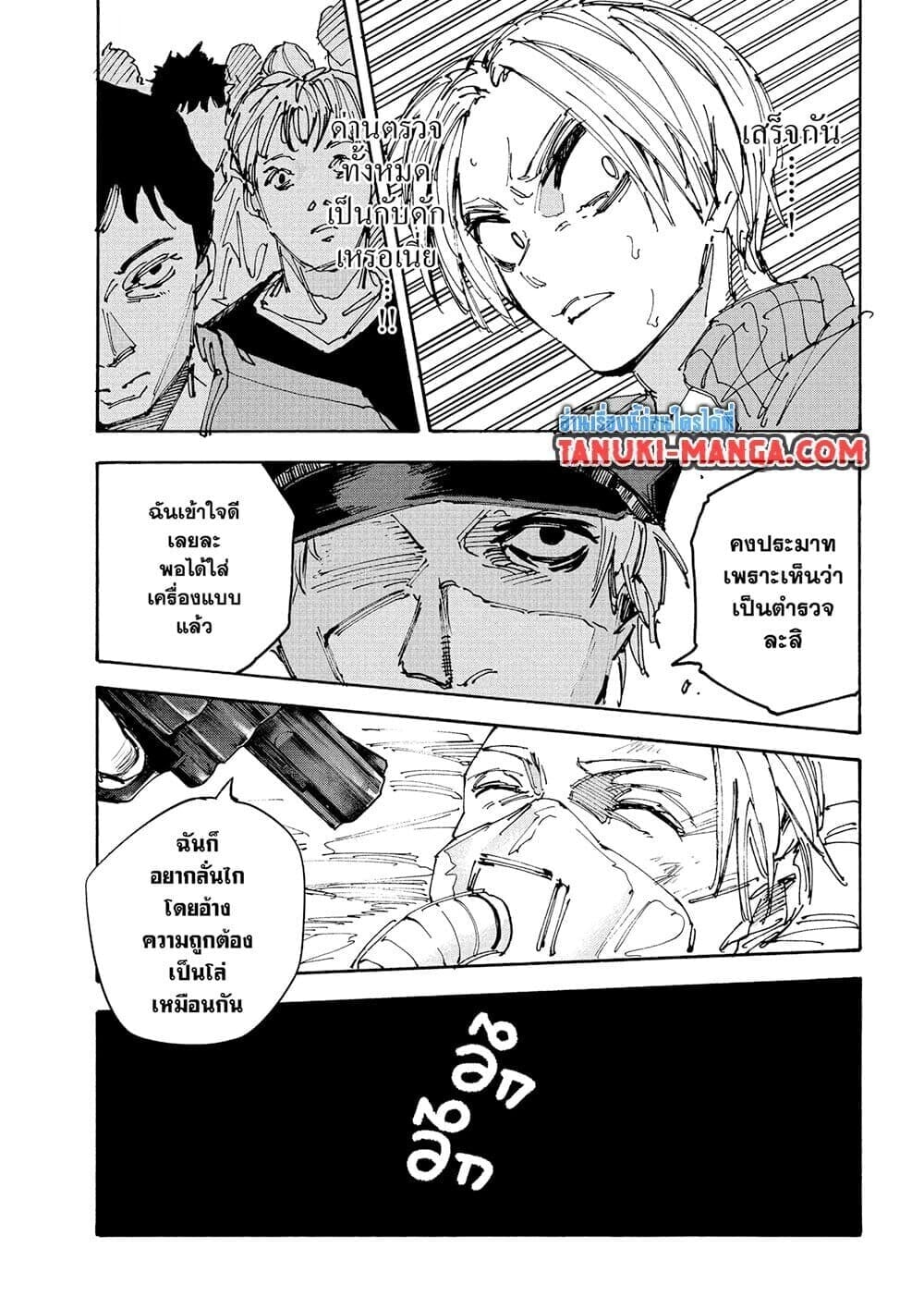 Sakamoto Days ตอนที่ 226 หน้า 17
