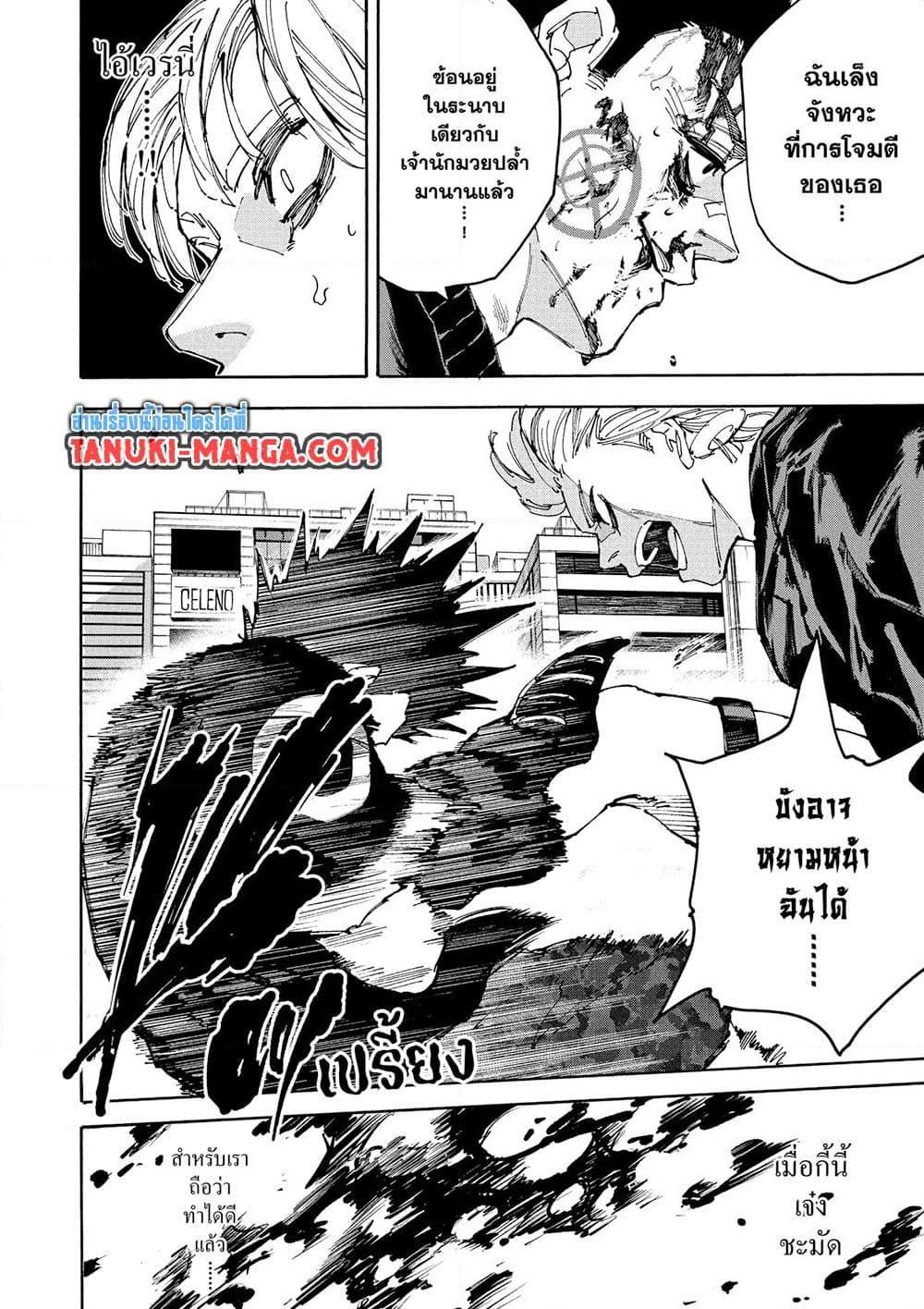 Sakamoto Days ตอนที่ 229 หน้า 10