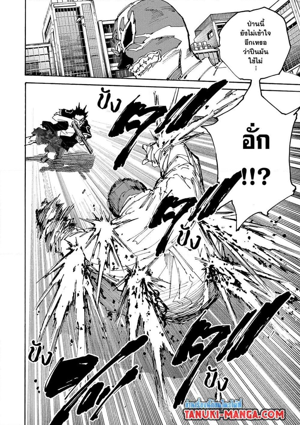 Sakamoto Days ตอนที่ 229 หน้า 8