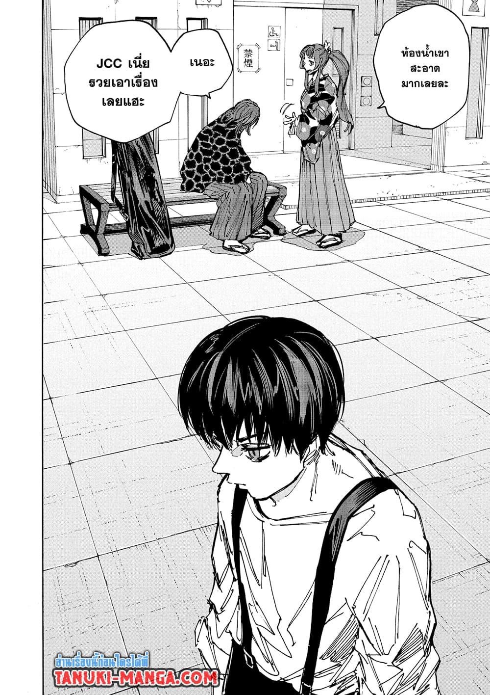 Sakamoto Days ตอนที่ 231 หน้า 10