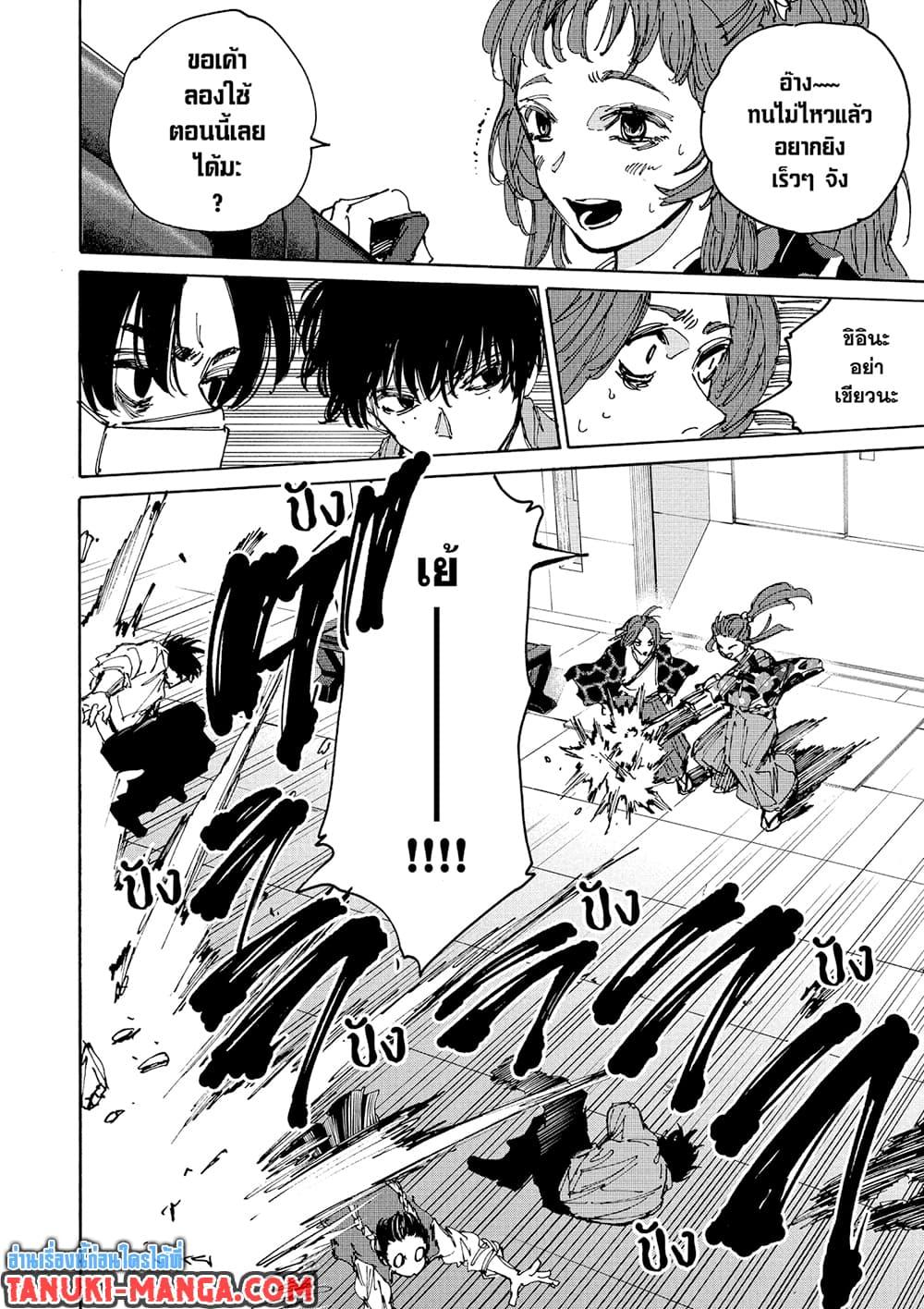 Sakamoto Days ตอนที่ 231 หน้า 12