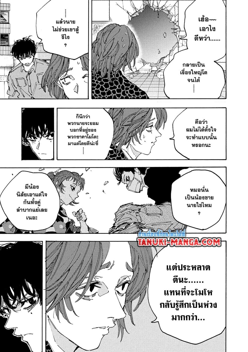Sakamoto Days ตอนที่ 232 หน้า 11