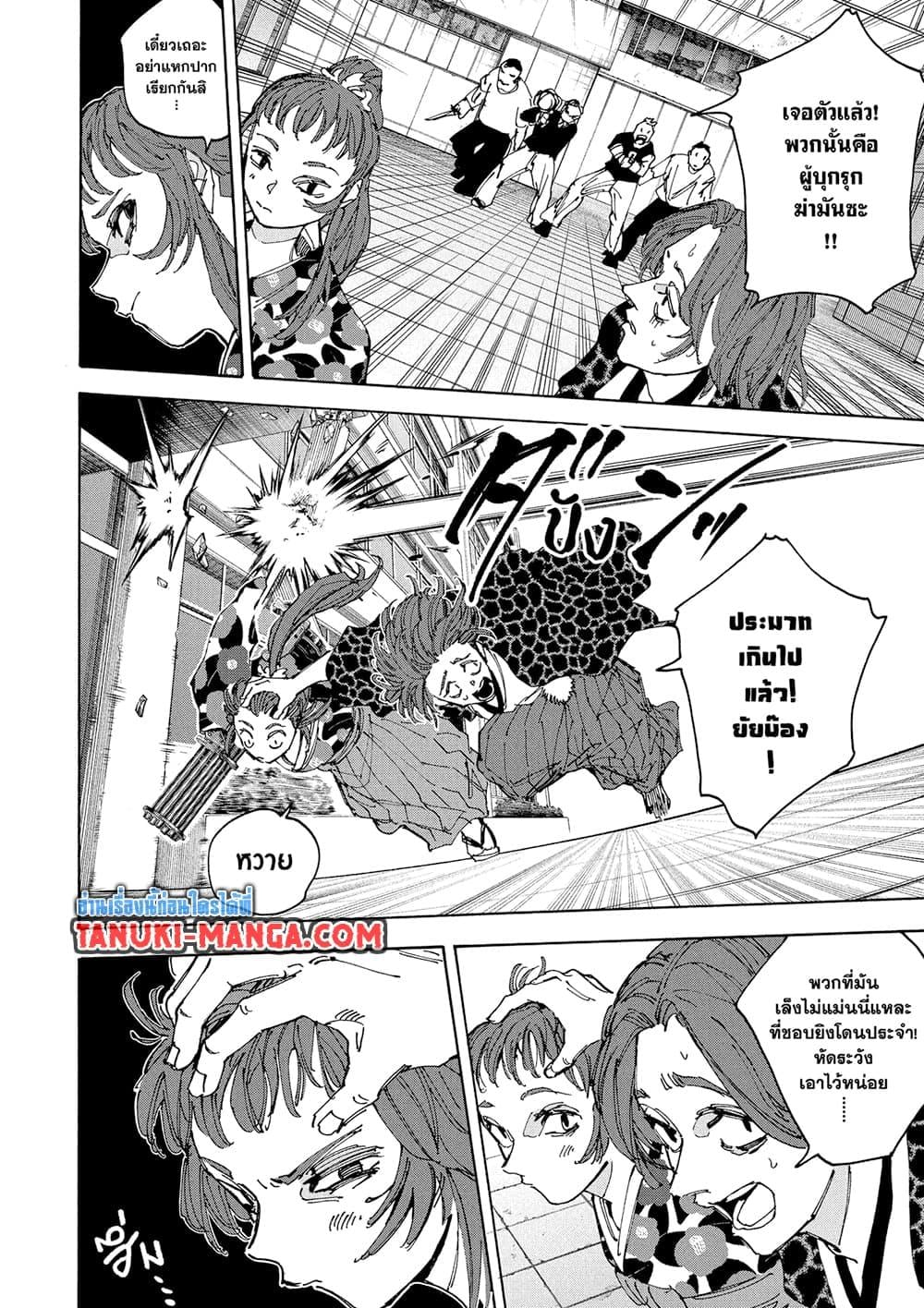 Sakamoto Days ตอนที่ 232 หน้า 6