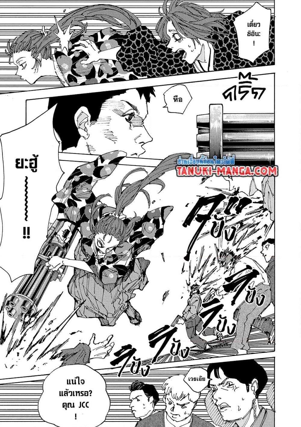 Sakamoto Days ตอนที่ 232 หน้า 7