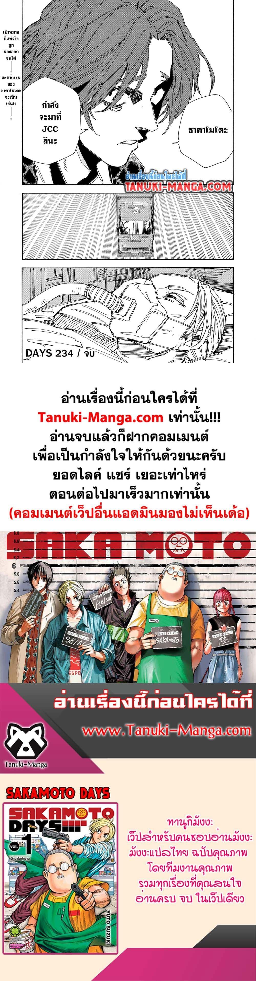 Sakamoto Days ตอนที่ 234 หน้า 17