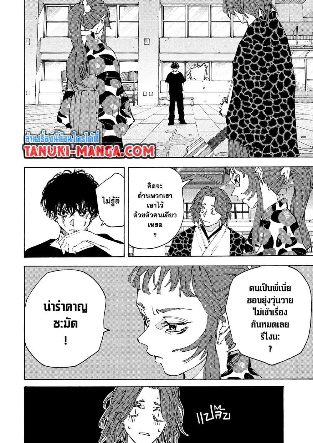 Sakamoto Days ตอนที่ 234 หน้า 6