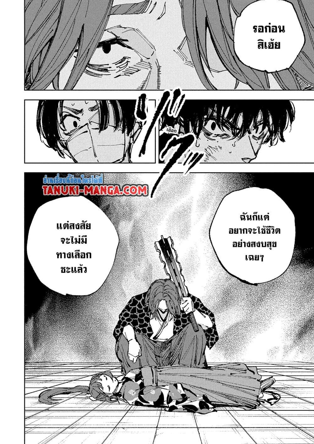 Sakamoto Days ตอนที่ 235 หน้า 11