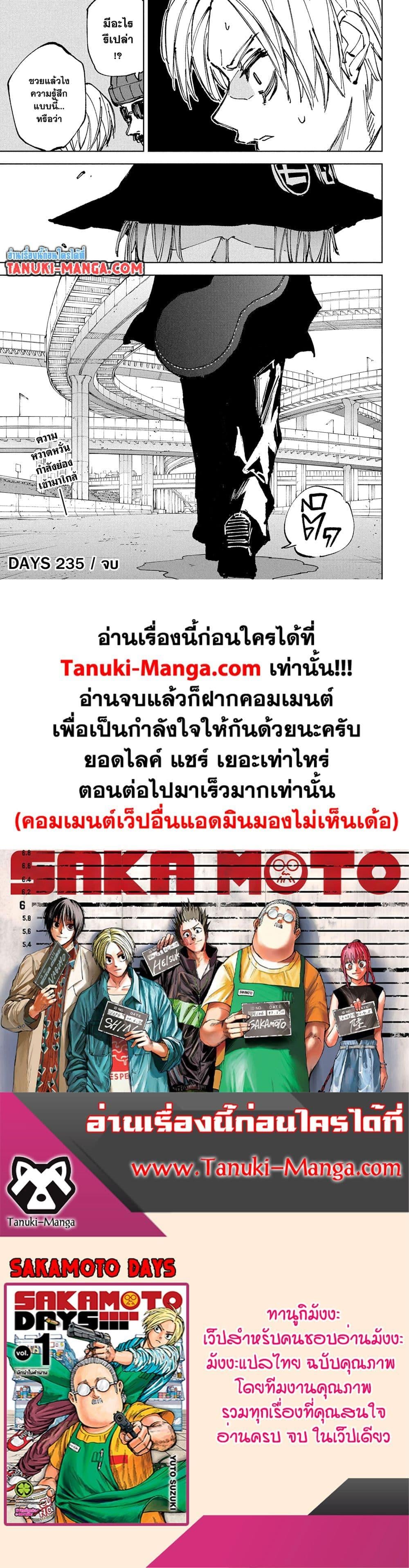 Sakamoto Days ตอนที่ 235 หน้า 14