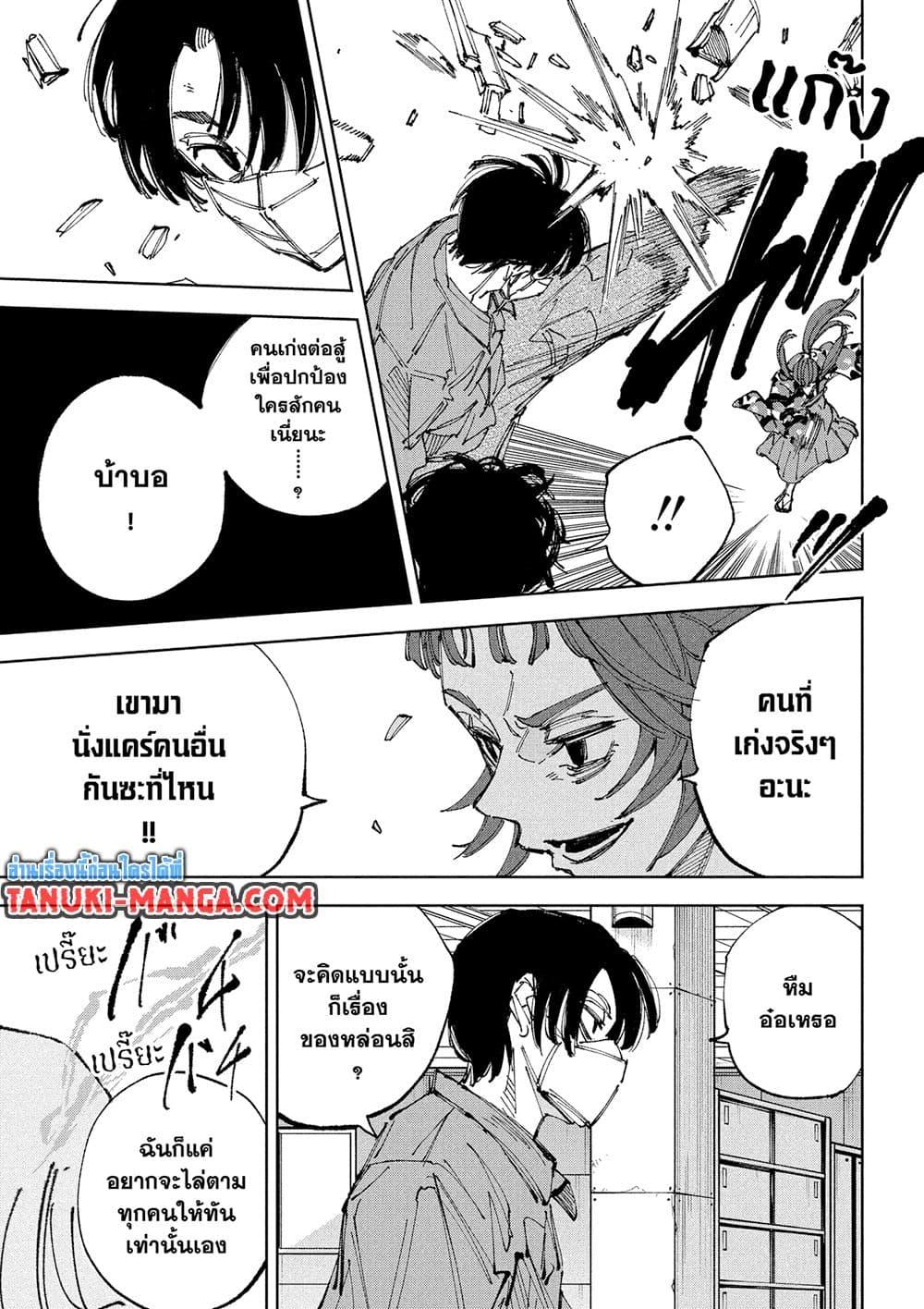Sakamoto Days ตอนที่ 235 หน้า 6