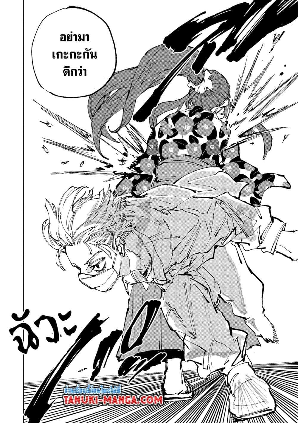 Sakamoto Days ตอนที่ 235 หน้า 7