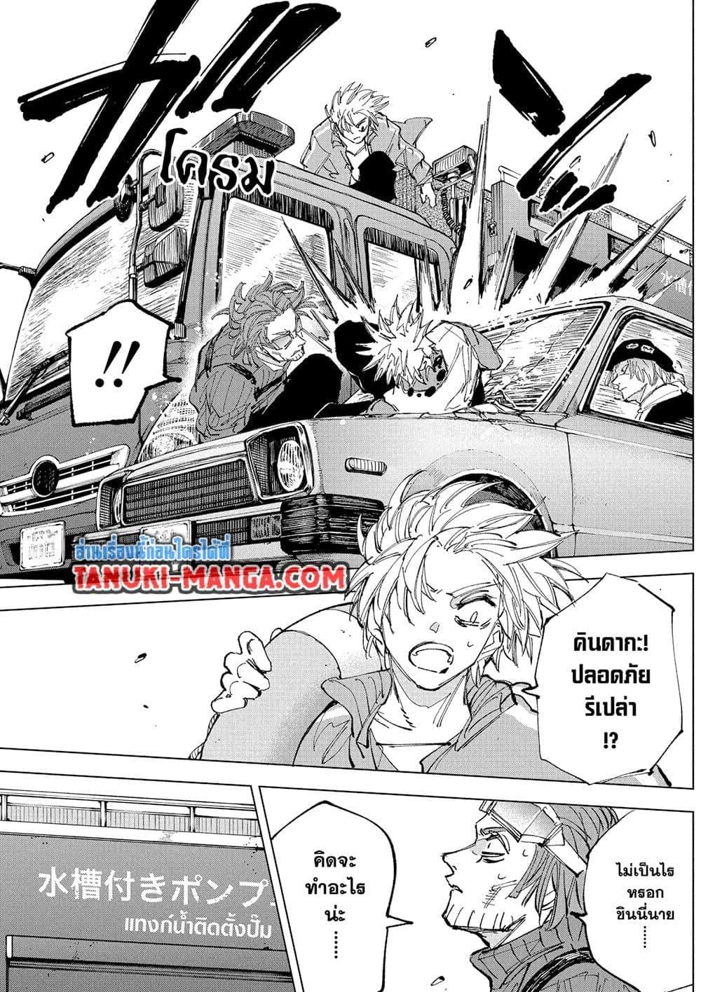 Sakamoto Days ตอนที่ 236 หน้า 10