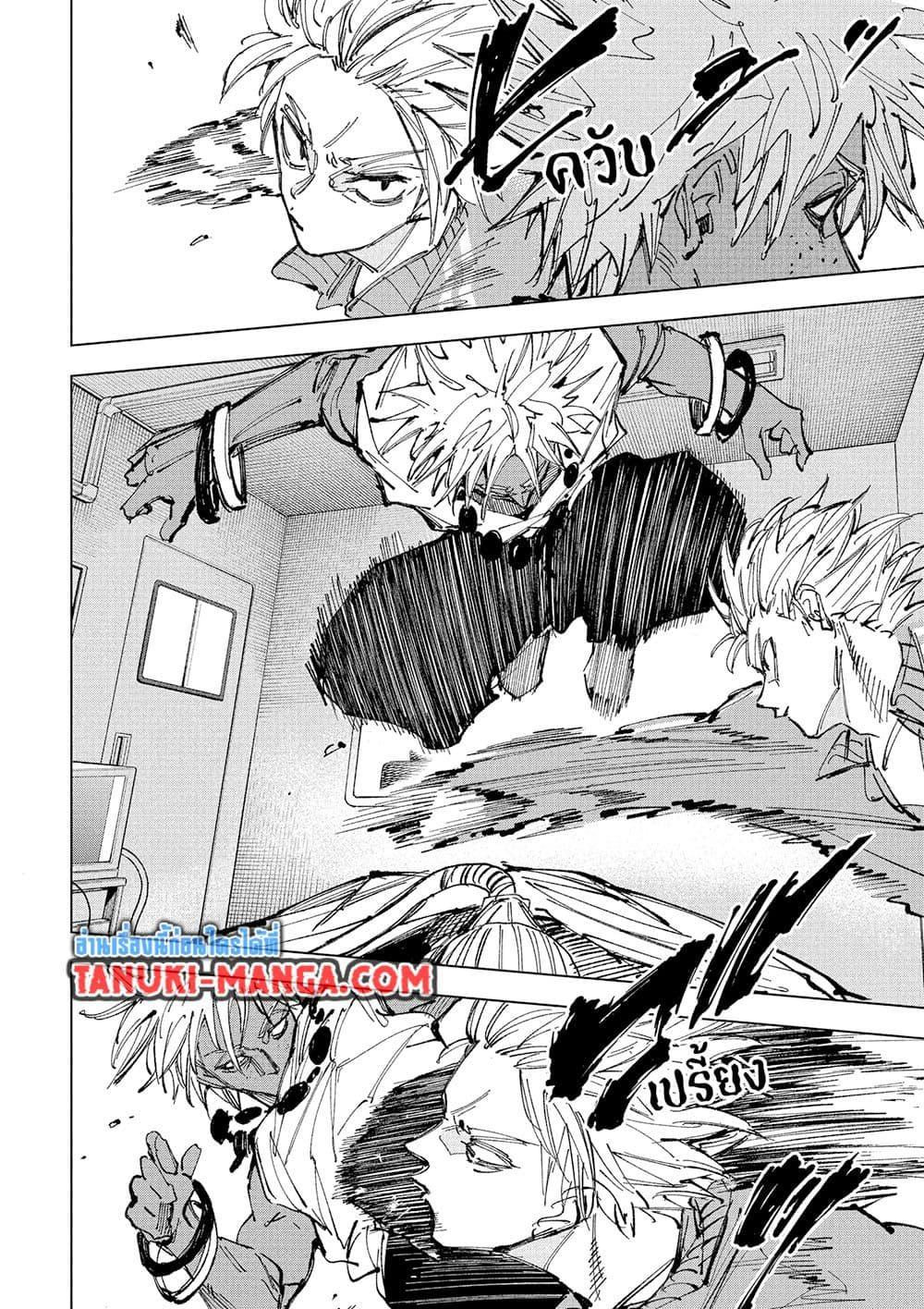 Sakamoto Days ตอนที่ 237 หน้า 5