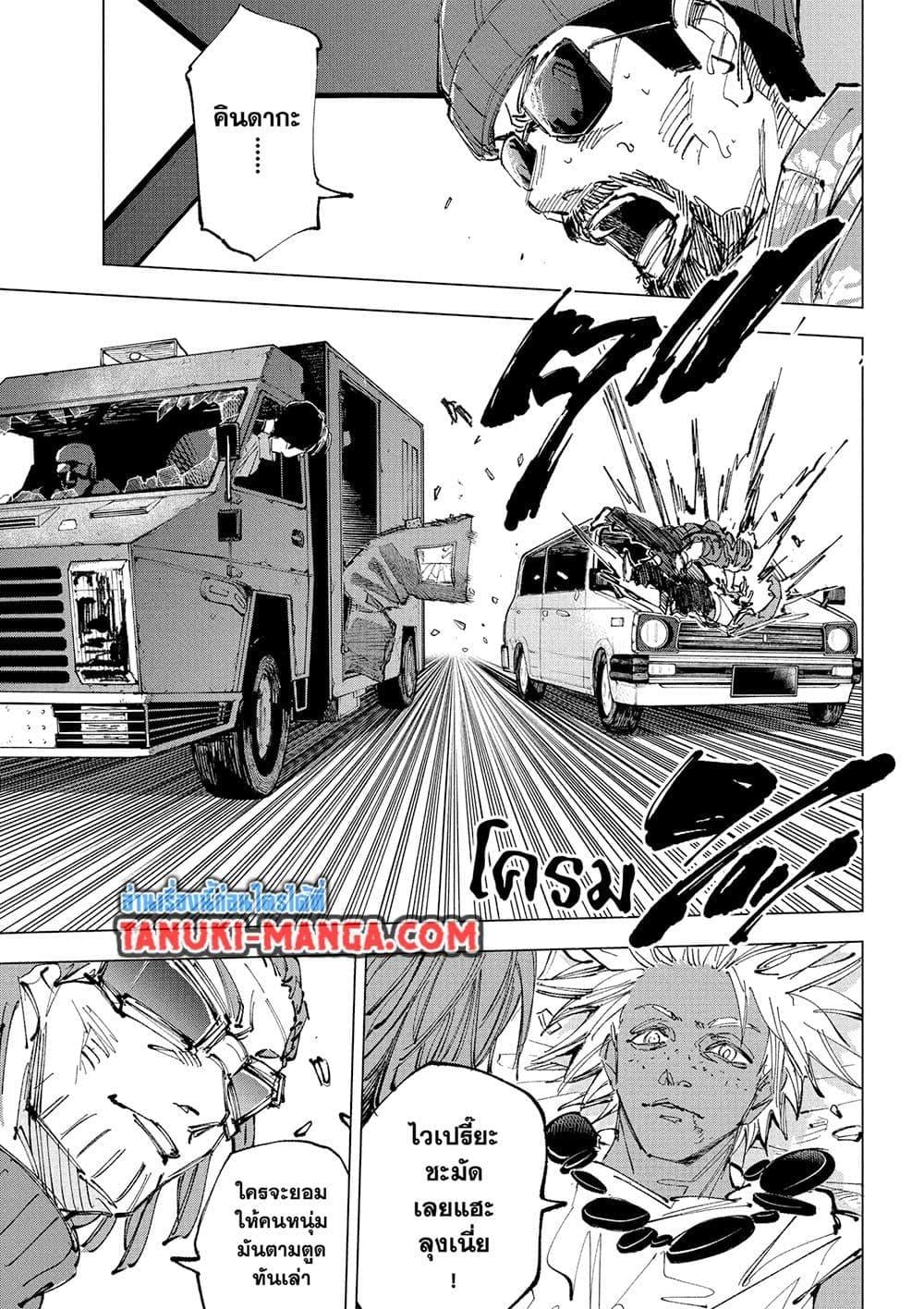 Sakamoto Days ตอนที่ 237 หน้า 8