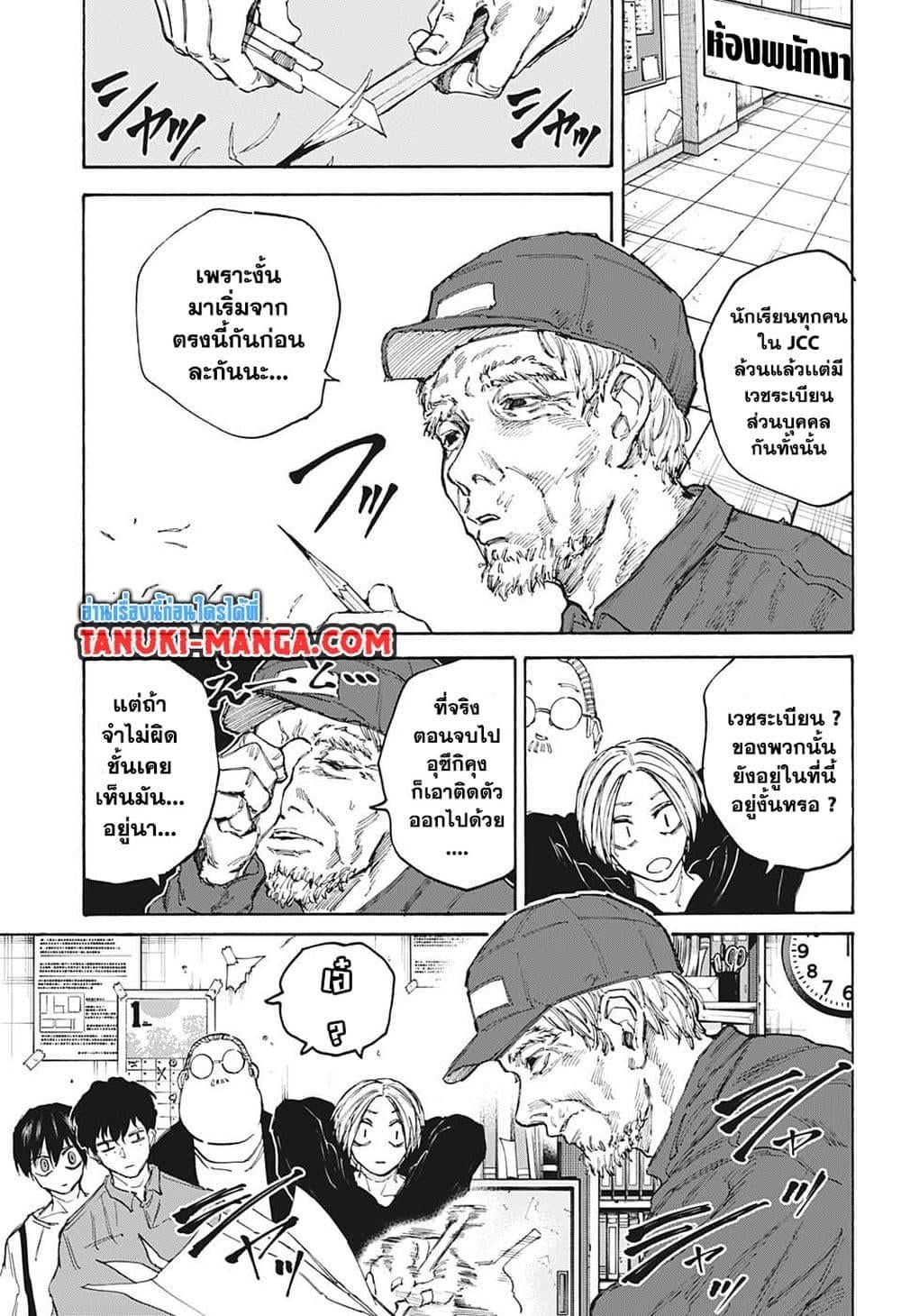 Sakamoto Days ตอนที่ 104 หน้า 5