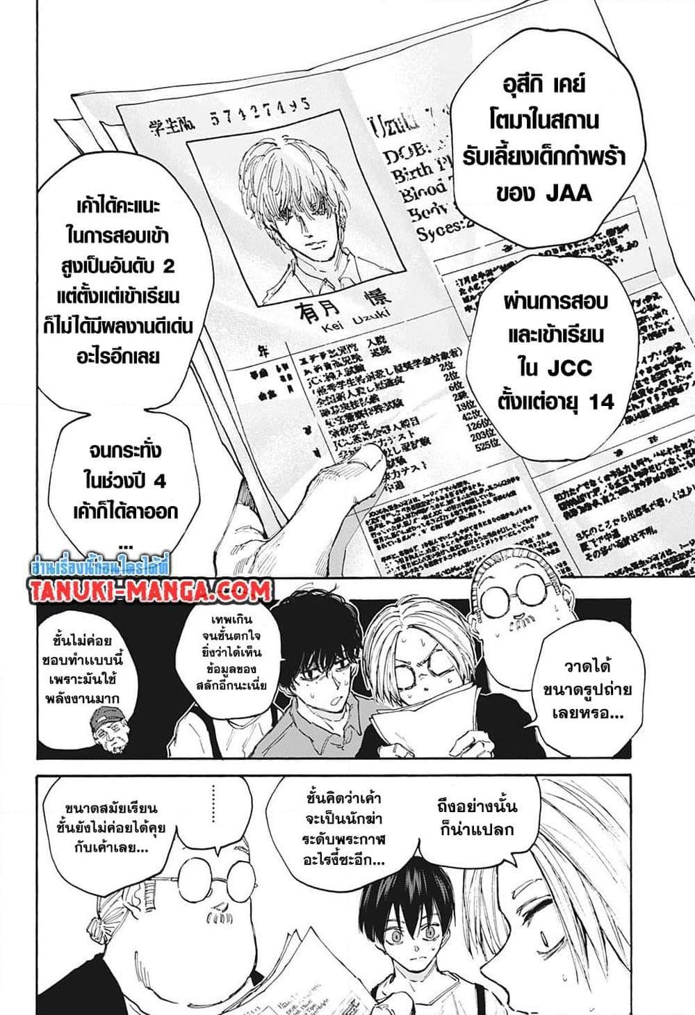Sakamoto Days ตอนที่ 104 หน้า 6