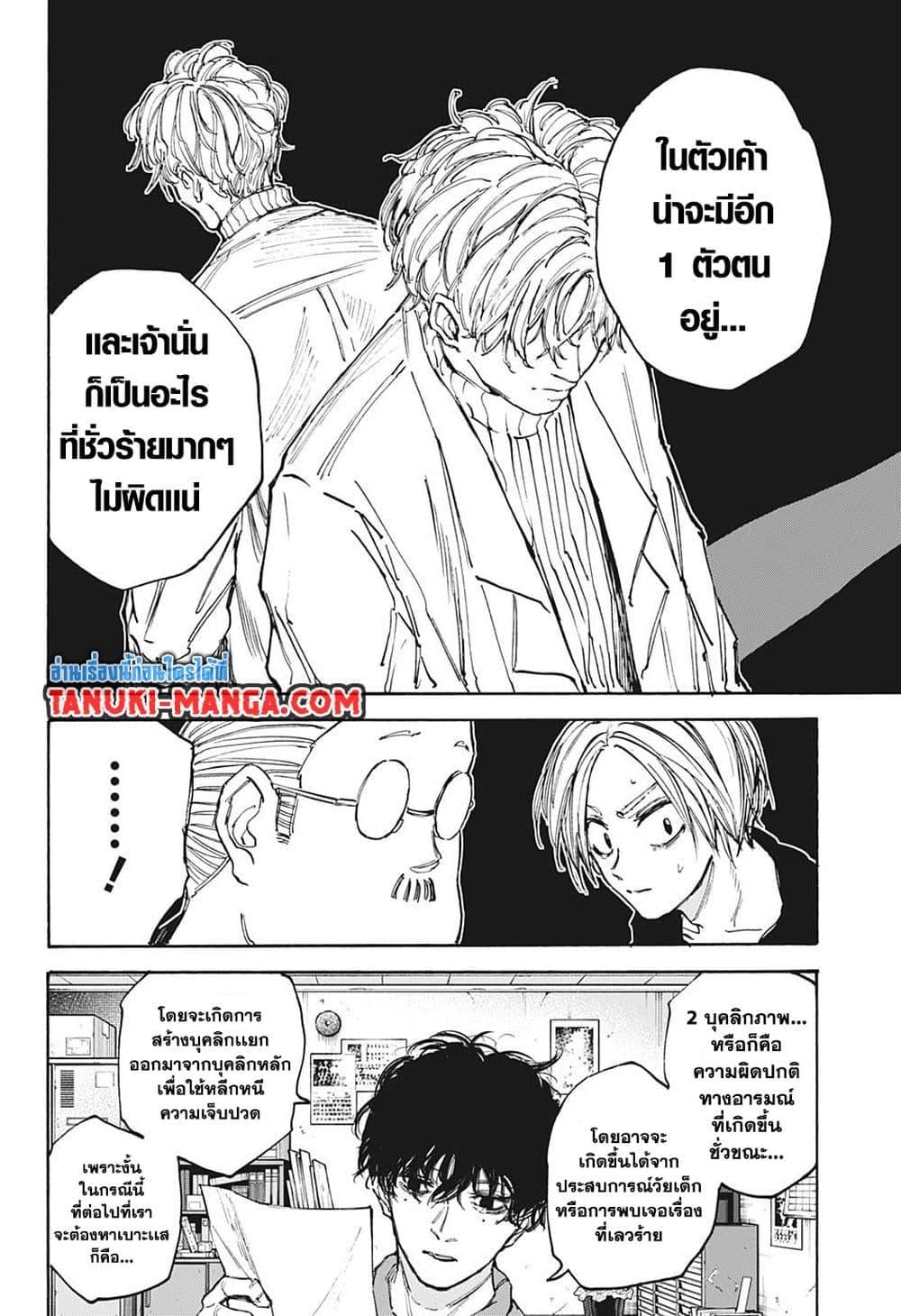Sakamoto Days ตอนที่ 104 หน้า 10