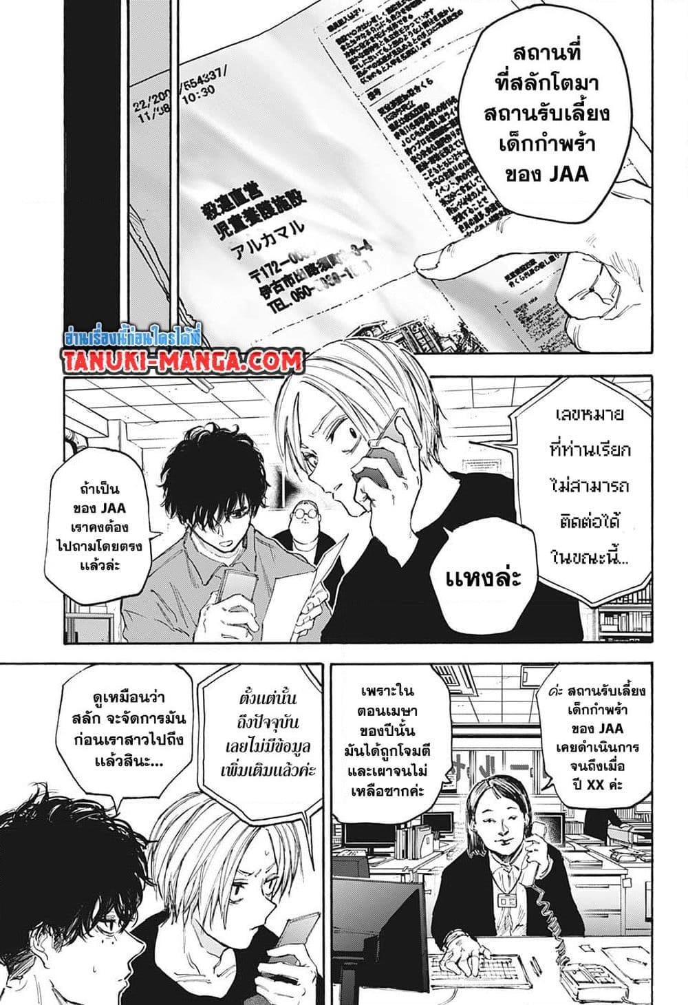 Sakamoto Days ตอนที่ 104 หน้า 11
