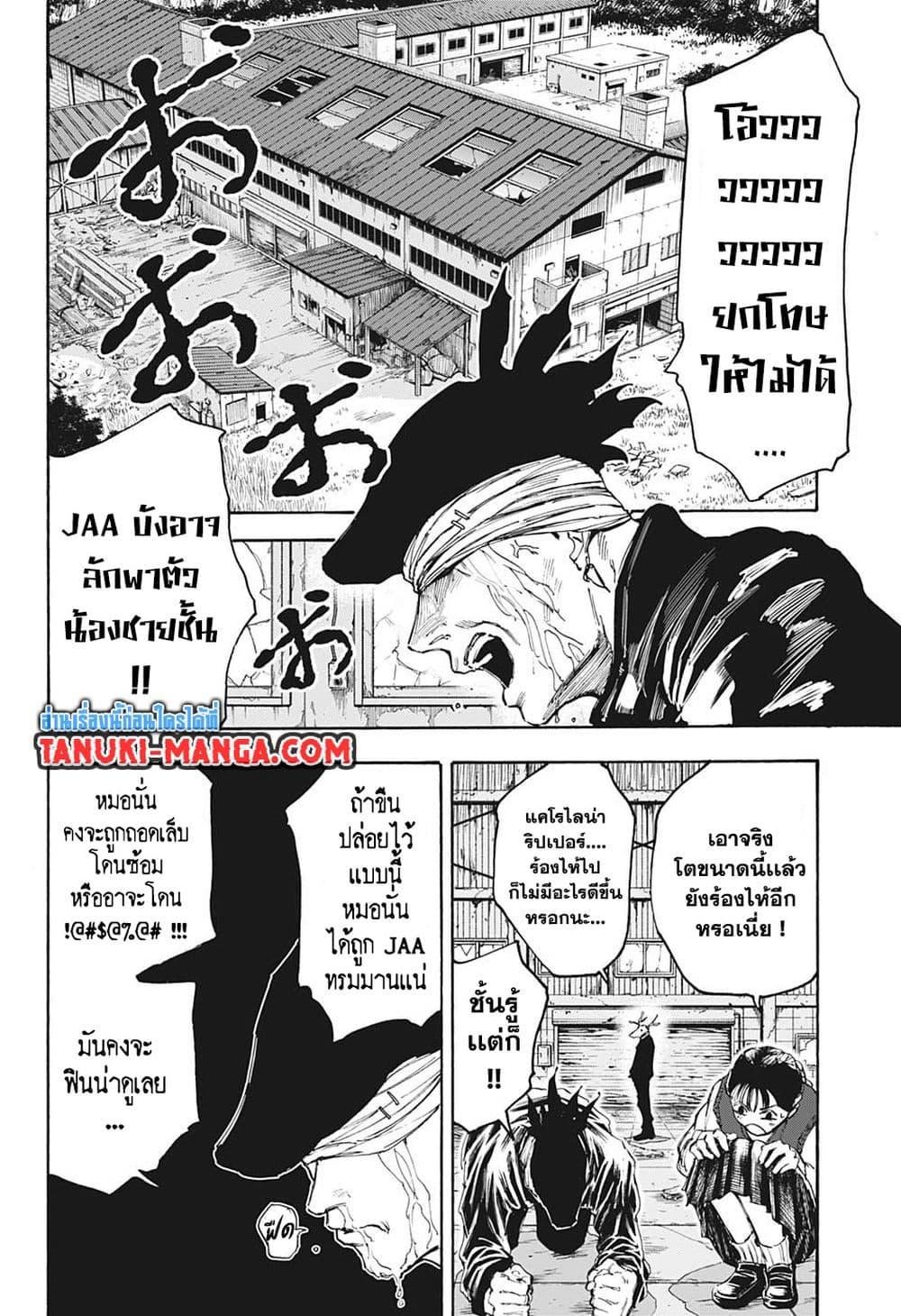 Sakamoto Days ตอนที่ 104 หน้า 14