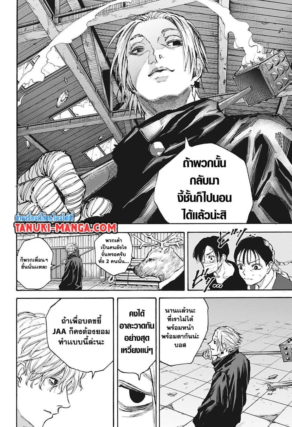 Sakamoto Days ตอนที่ 104 หน้า 18