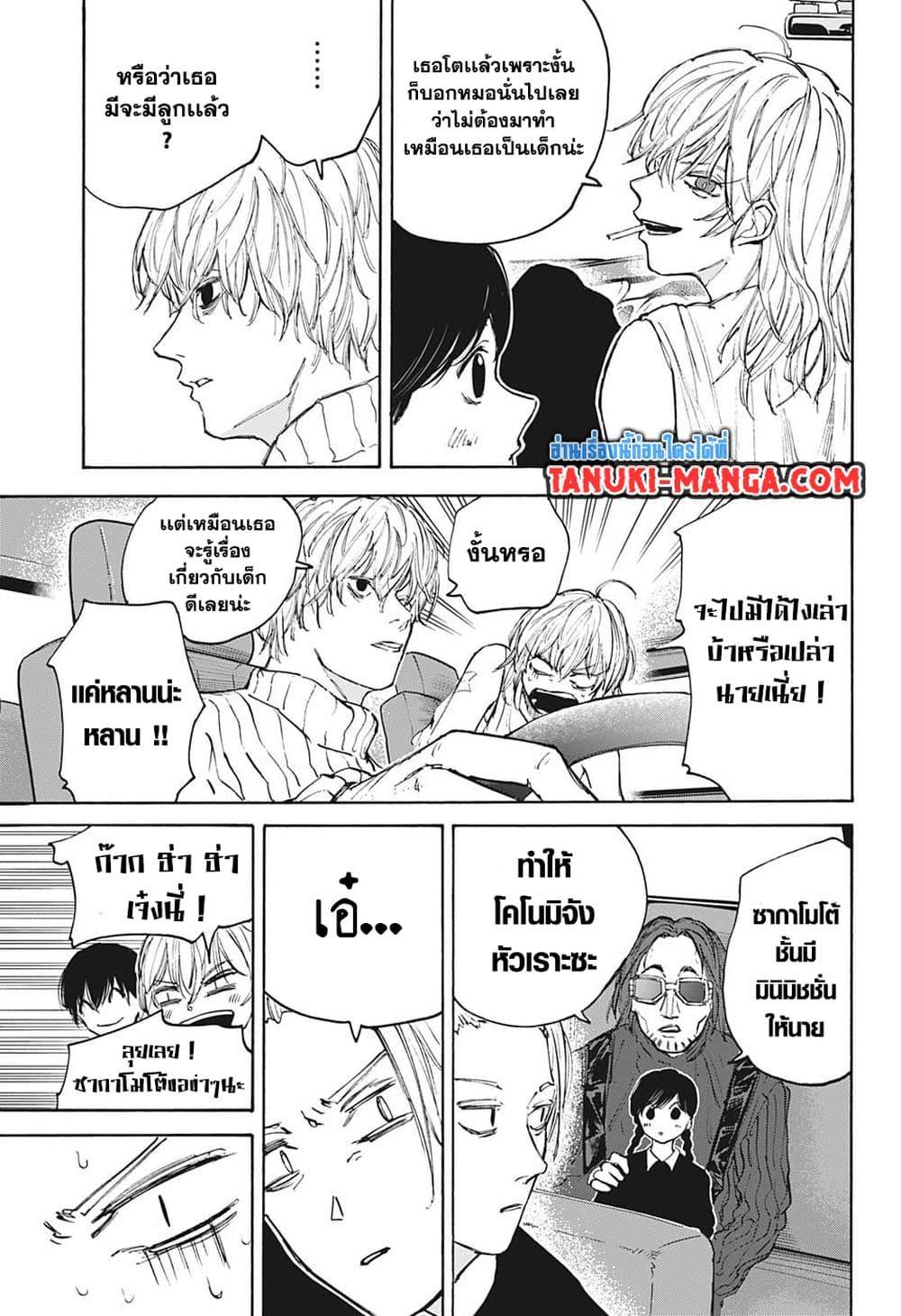Sakamoto Days ตอนที่ 112 หน้า 5