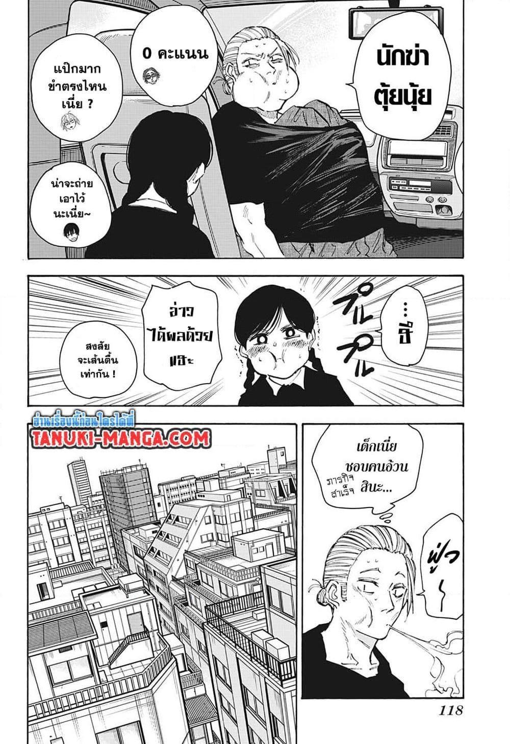Sakamoto Days ตอนที่ 112 หน้า 6