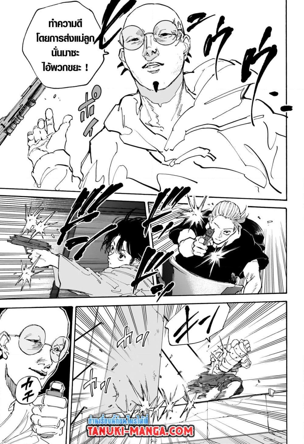 Sakamoto Days ตอนที่ 115 หน้า 9