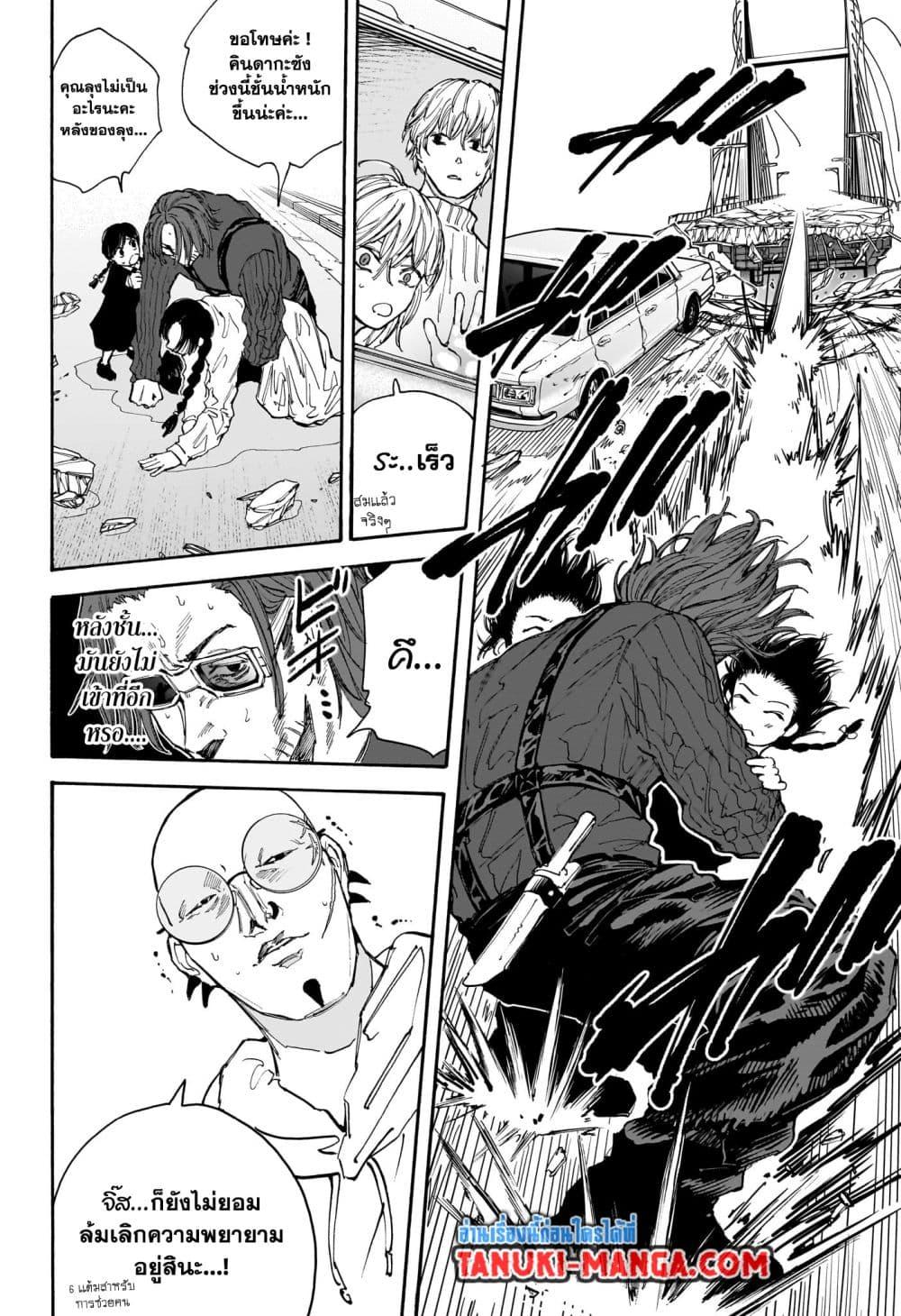 Sakamoto Days ตอนที่ 115 หน้า 12