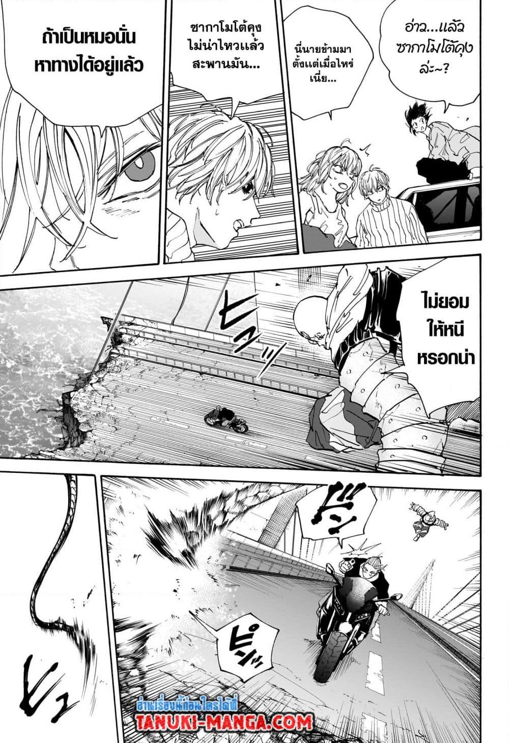 Sakamoto Days ตอนที่ 115 หน้า 13