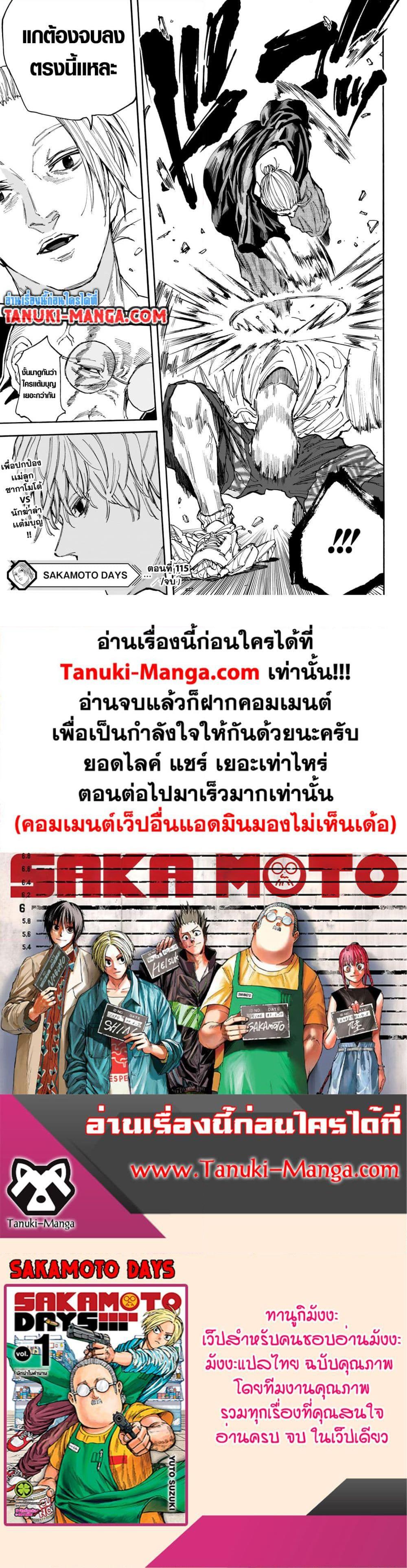 Sakamoto Days ตอนที่ 115 หน้า 19