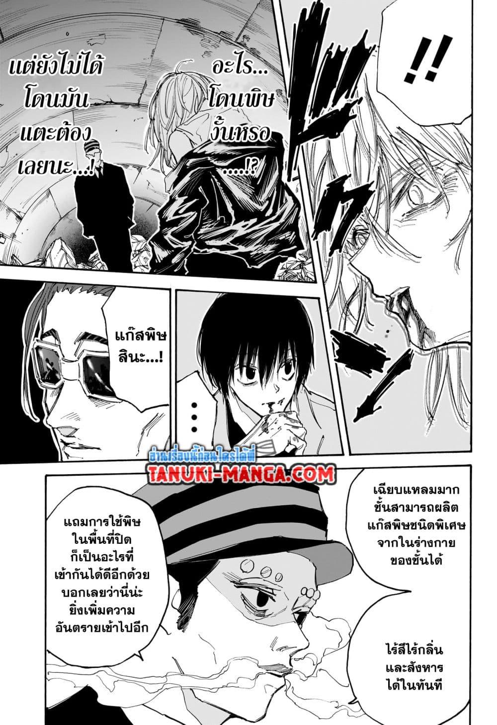 Sakamoto Days ตอนที่ 116 หน้า 9