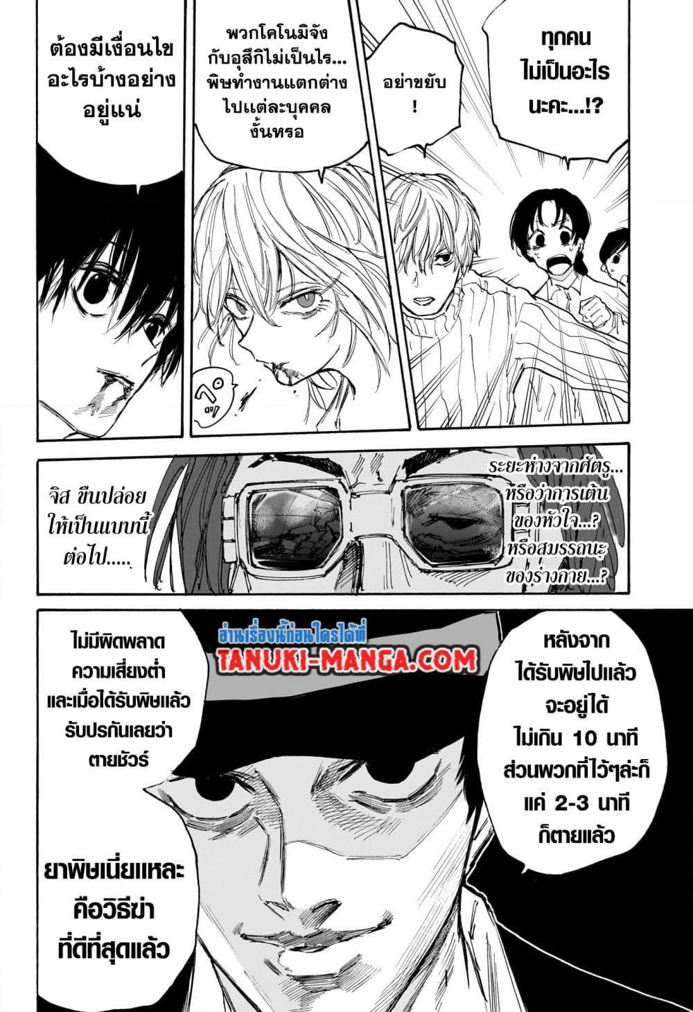 Sakamoto Days ตอนที่ 116 หน้า 10