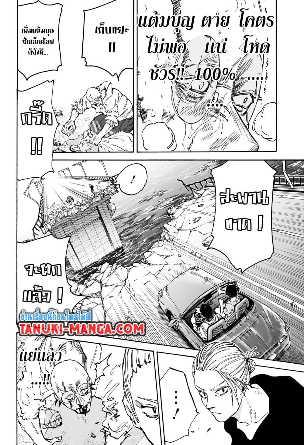 Sakamoto Days ตอนที่ 116 หน้า 14