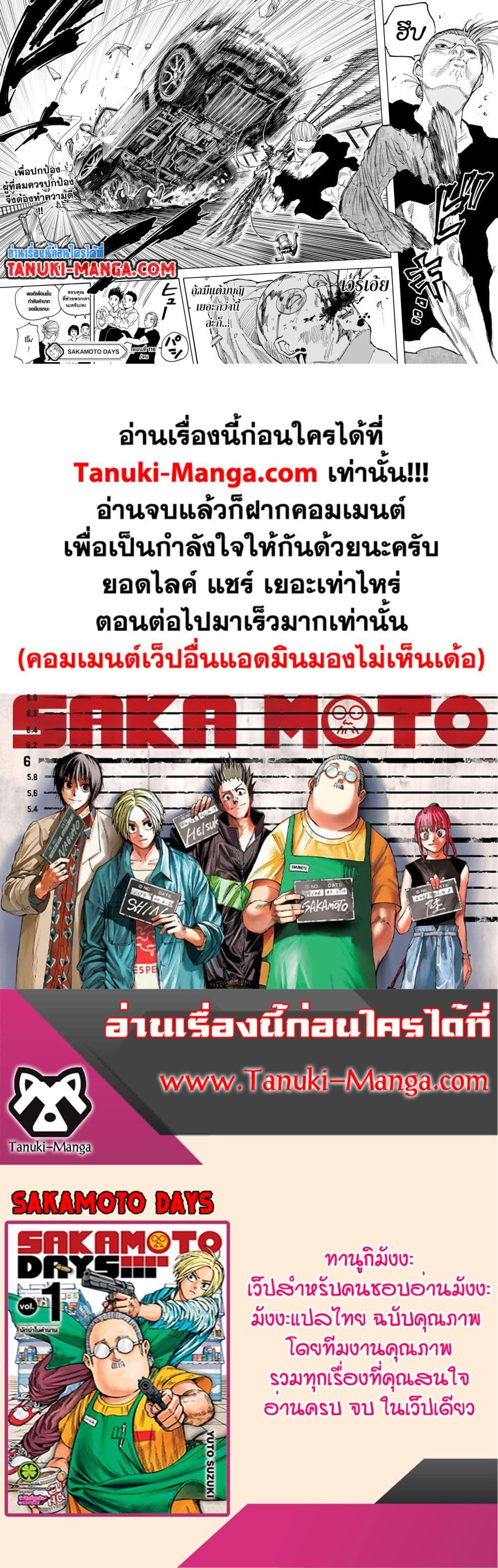 Sakamoto Days ตอนที่ 116 หน้า 16