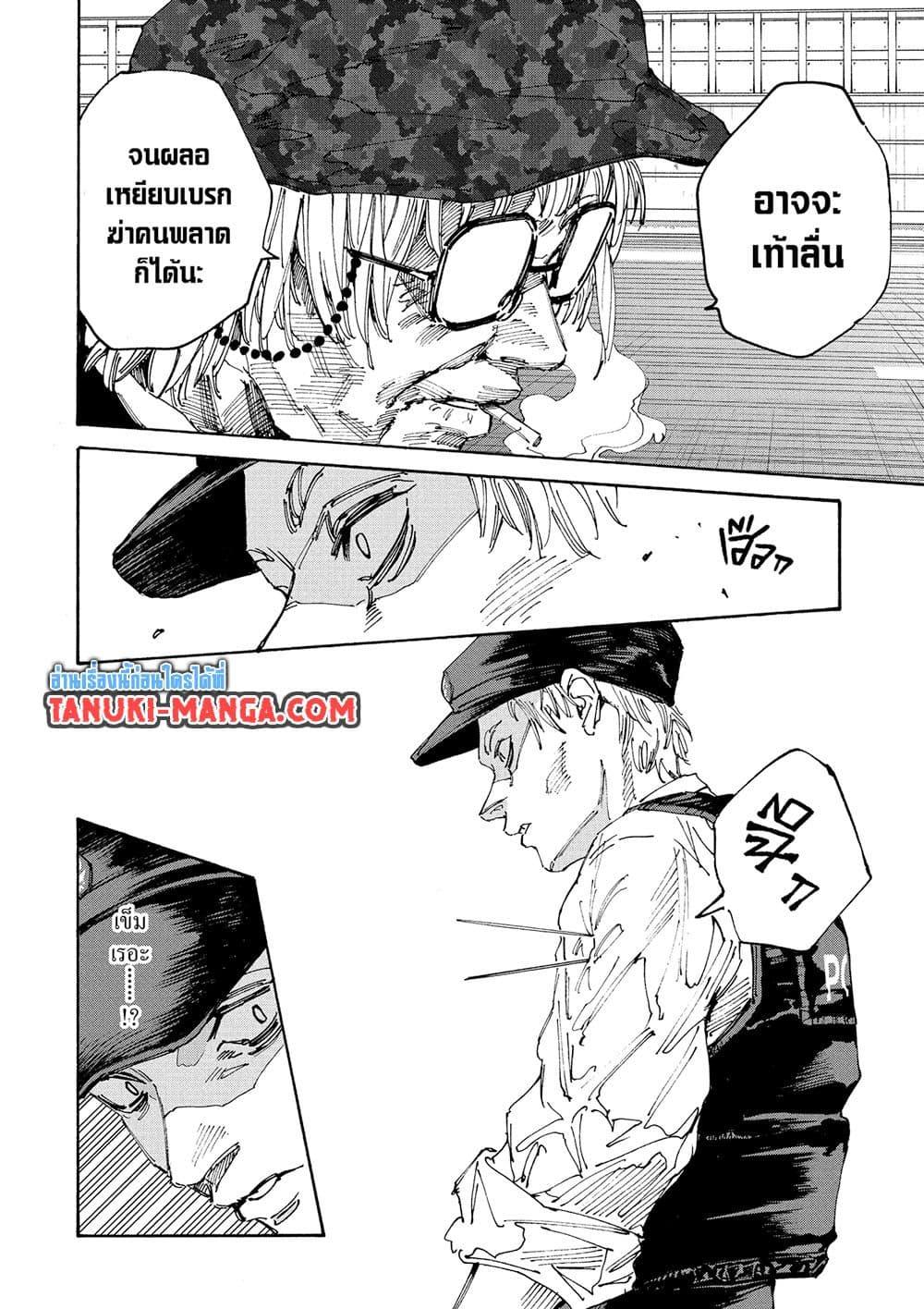 Sakamoto Days ตอนที่ 227 หน้า 9