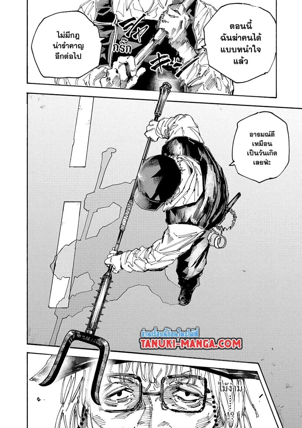 Sakamoto Days ตอนที่ 227 หน้า 13