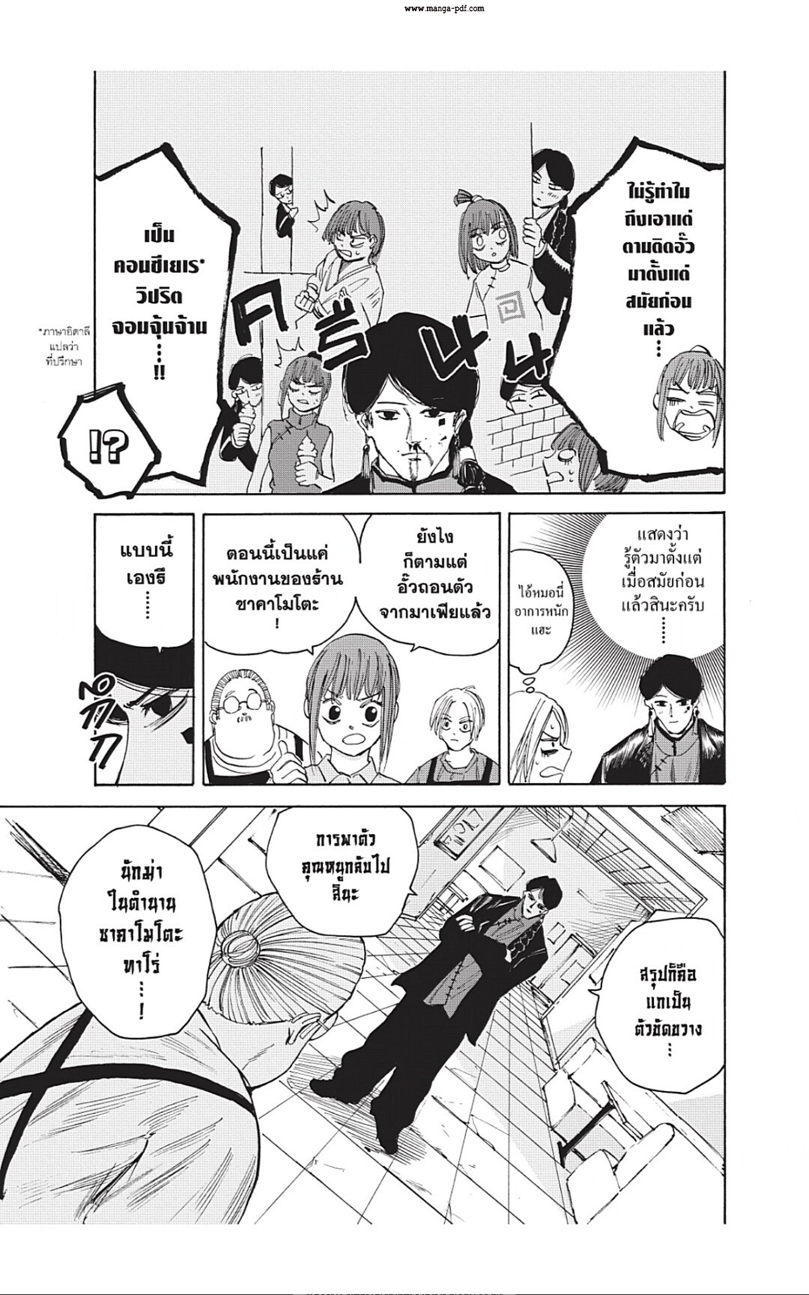 Sakamoto Days ตอนที่ 34 หน้า 13