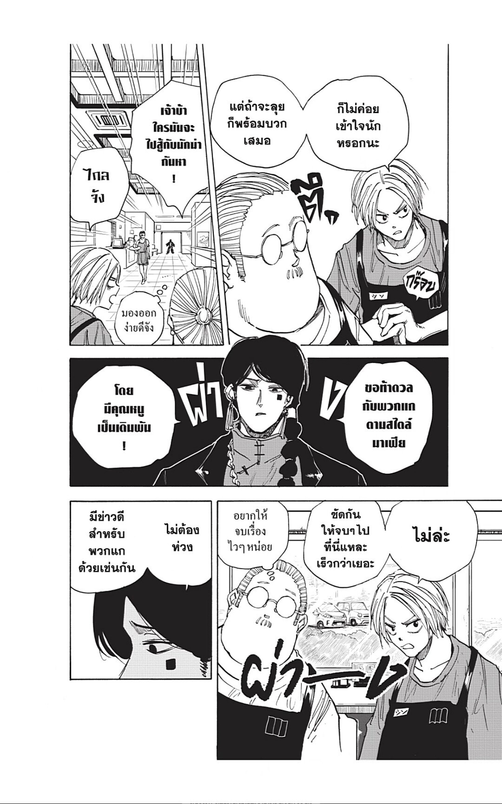 Sakamoto Days ตอนที่ 34 หน้า 14