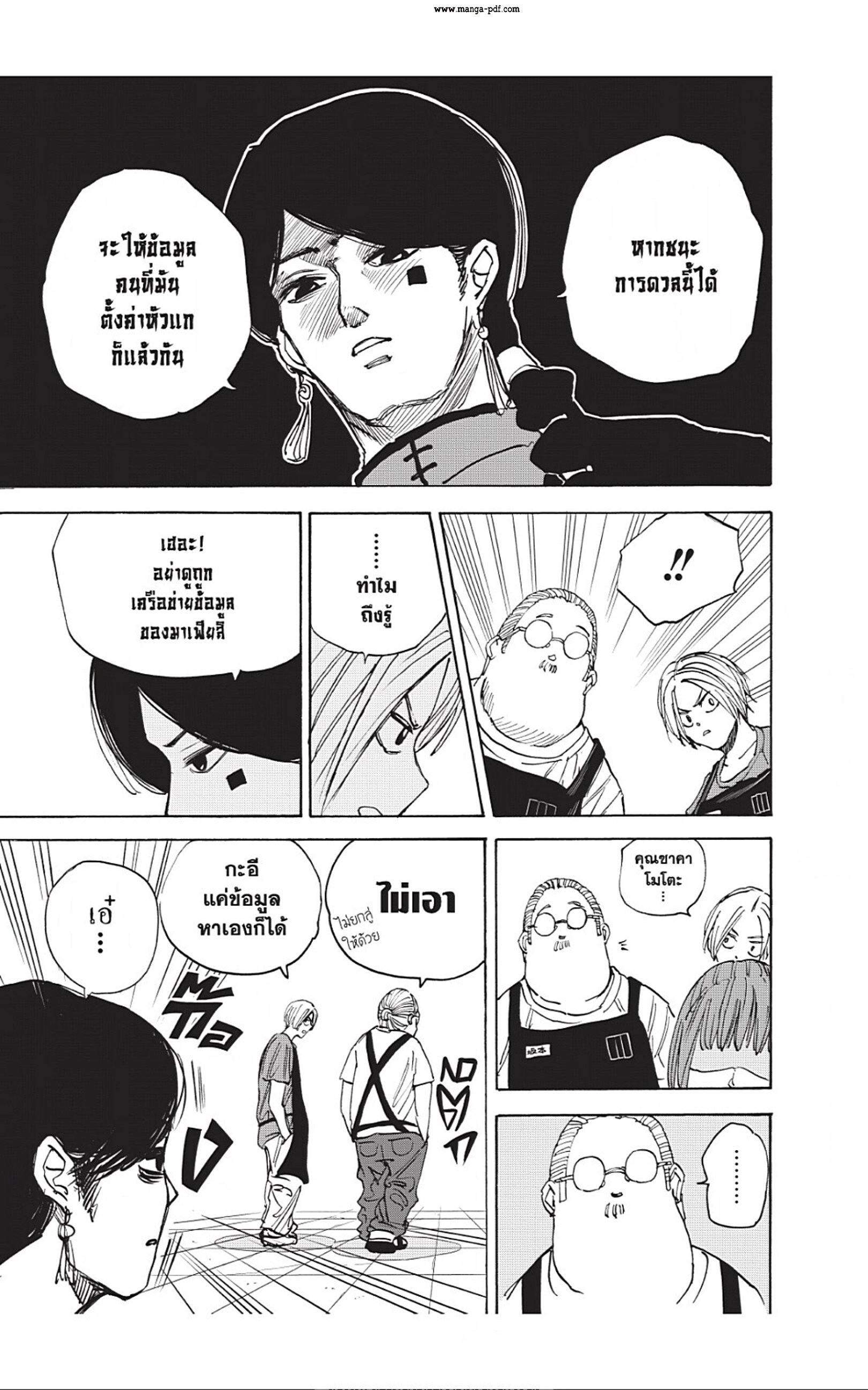 Sakamoto Days ตอนที่ 34 หน้า 15