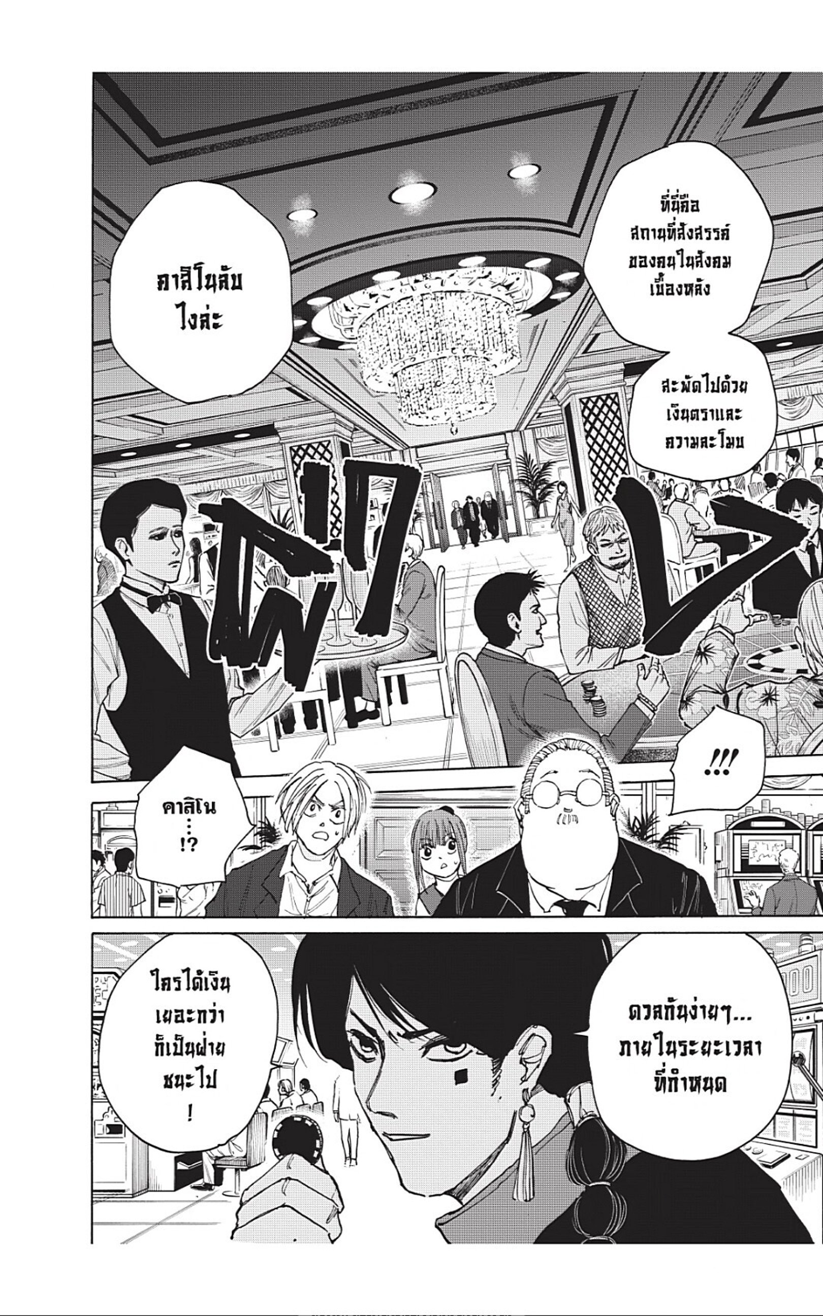 Sakamoto Days ตอนที่ 34 หน้า 18