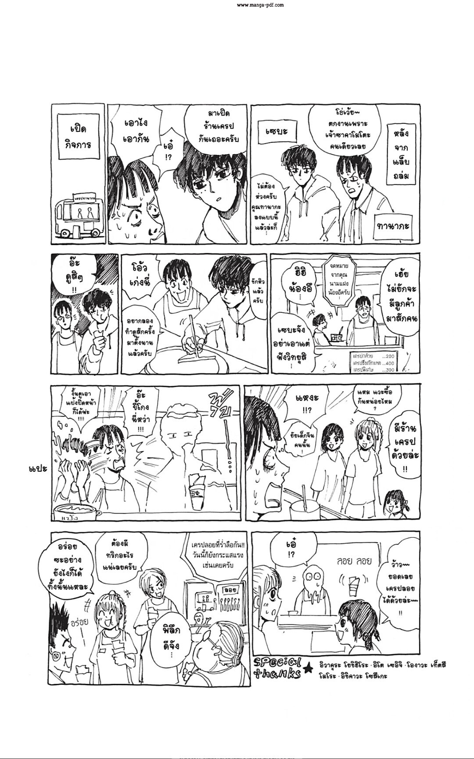 Sakamoto Days ตอนที่ 34 หน้า 23