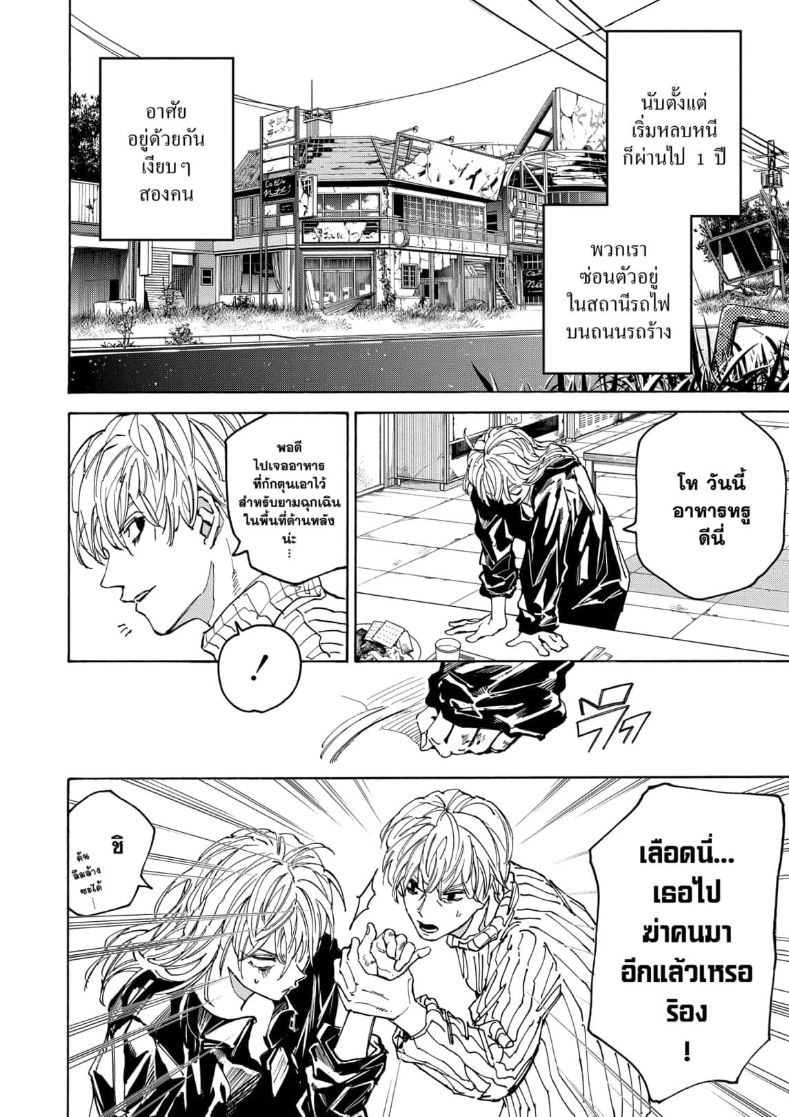 Sakamoto Days ตอนที่ 174 หน้า 4