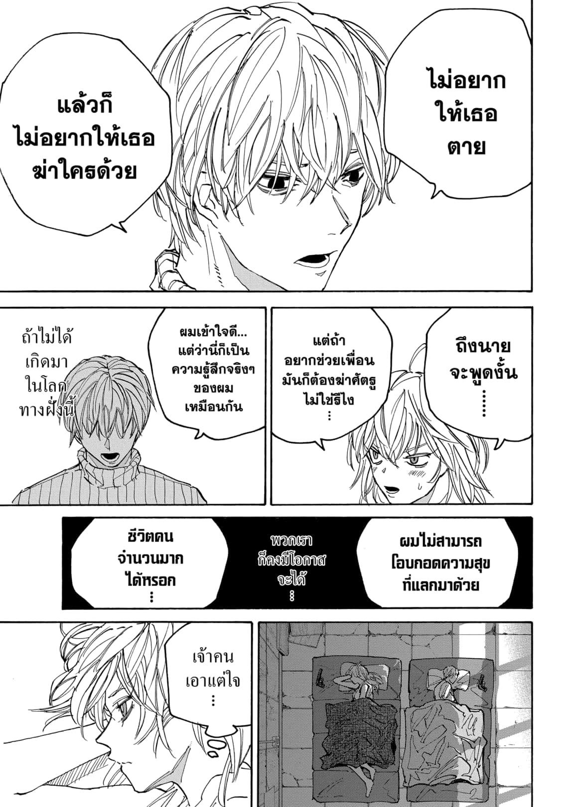 Sakamoto Days ตอนที่ 174 หน้า 6