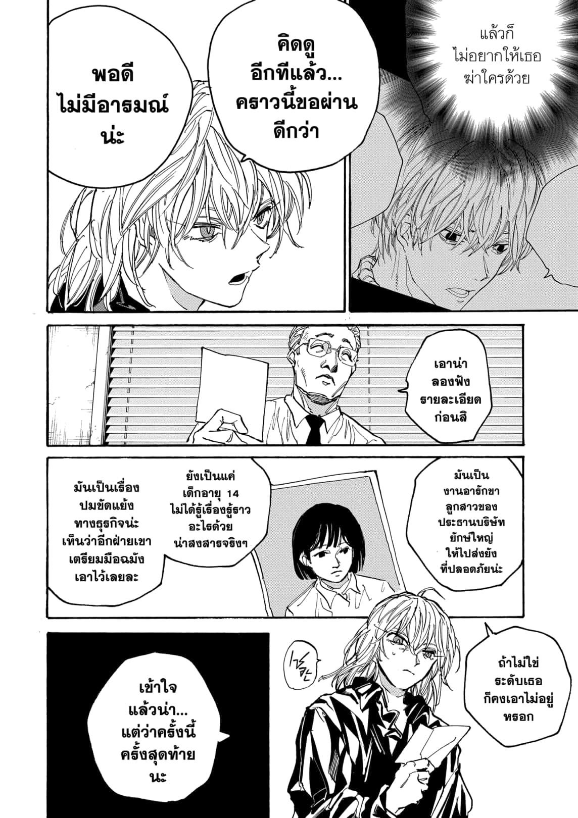 Sakamoto Days ตอนที่ 174 หน้า 9