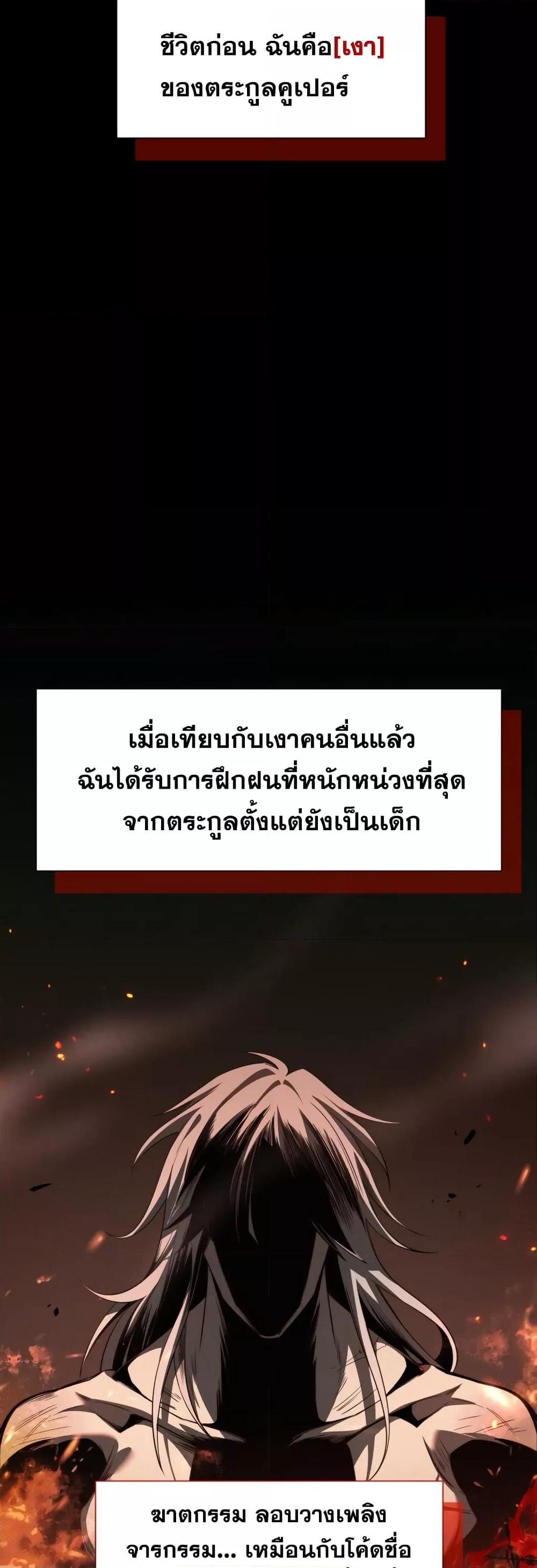Shadow’s Resurgence การกลับมาของเงาที่แข็งแกร่งที่สุด ตอนที่ 1 หน้า 21