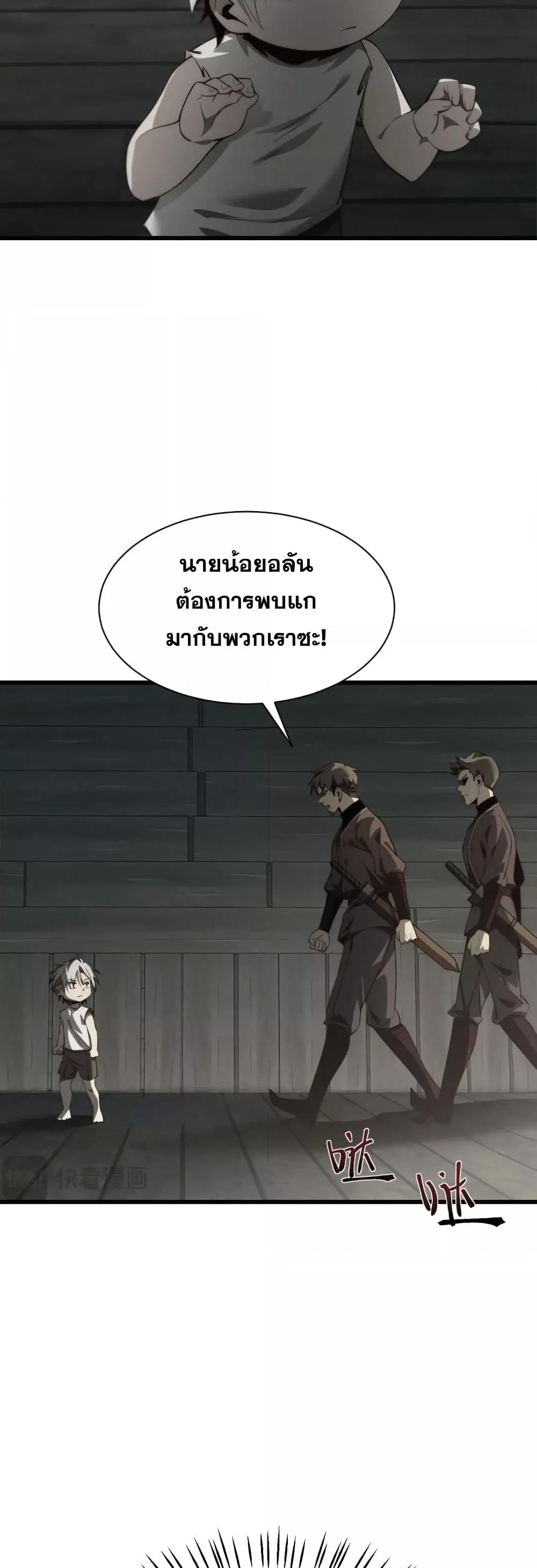 Shadow’s Resurgence การกลับมาของเงาที่แข็งแกร่งที่สุด ตอนที่ 1 หน้า 42