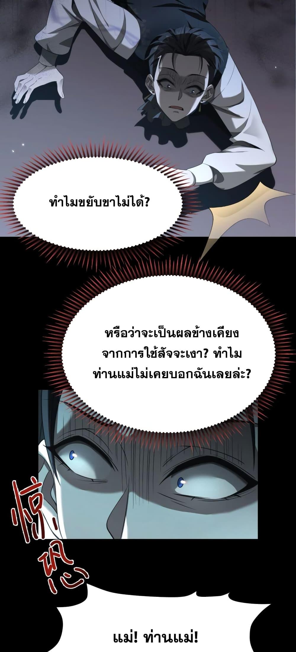Shadow’s Resurgence การกลับมาของเงาที่แข็งแกร่งที่สุด ตอนที่ 2 หน้า 34