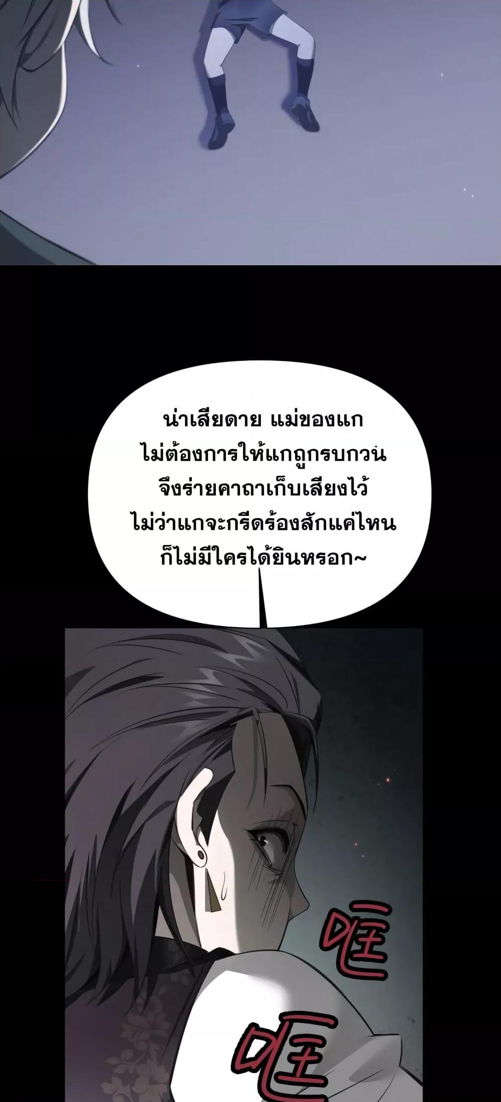 Shadow’s Resurgence การกลับมาของเงาที่แข็งแกร่งที่สุด ตอนที่ 2 หน้า 36