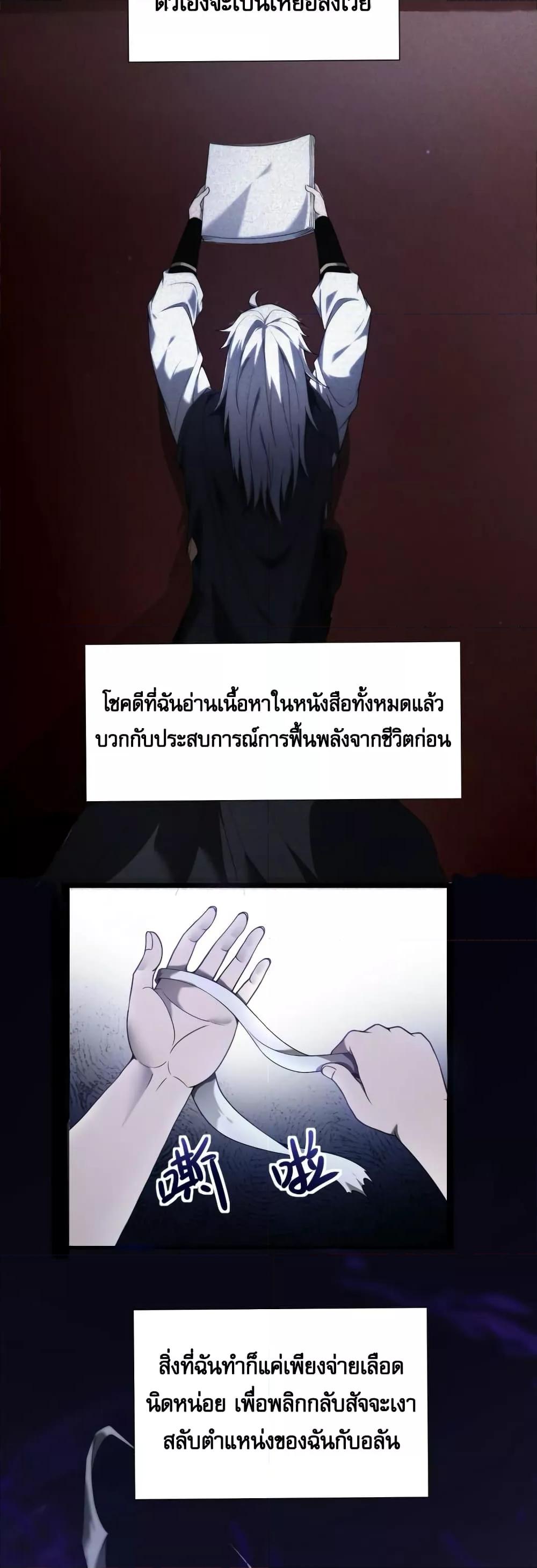 Shadow’s Resurgence การกลับมาของเงาที่แข็งแกร่งที่สุด ตอนที่ 3 หน้า 11